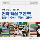 내신 1등급! 철저한 학습 관리하는 운정 고등부 하이탑학원