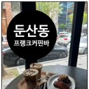 둔산동맛집 정든밥 느좋카페 프랭크커핀바 내돈내산 후기