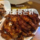 화를품은닭 이미지