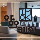 암오케이요양병원 이미지