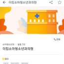 킹소아청소년과의원 이미지