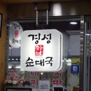 하남순대국 이미지
