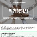 직업상담사 2급 자격증 통합과정 이미지
