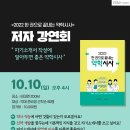 ＜2022 한.끝.약＞ 저자 강연회 / &#34;자기소개서 작성에 알아두면 좋은 약학시사&#34; 이미지
