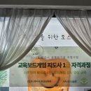 [1급과정] 보드게임지도사 1급 | 나누고나눔애 동아리와 함께한 보드게임 1급 도전기