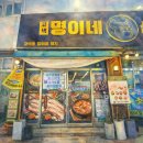 714 | 수원 고색동에서 혼밥 삼겹살 가능? 명희네 점심 먹어보고 놀란 이유
