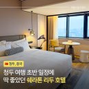 리도 | 청두 쉐라톤 리도 호텔 후기, 조식 만족스러웠던 5성급 숙소