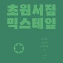 리서점 이미지
