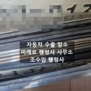 미래로 행정사무소 이미지