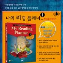 [ENG-UP] [ 영어 원서 읽기 &lt; My Reading Planner &gt; 책 증정 ] [ 총 50분 당첨 이벤트 ] ( ~ 8월 25일 화요일 !! ) 이미지