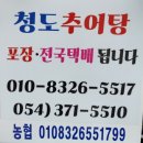 원조청도추어탕 | 청도역앞 &#34;원조청도추어탕고디탕&#34; 솔직후기
