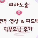 대구서재초등학교 | 대구 서재 피아노] [대구 서재초 피아노] [대구 서재 피아노학원] [대구 서재초 피아노학원] [서재...