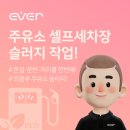 에버주유소