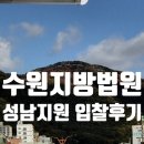 엠제이구내식당 | [채원별님_94일차] 수원지방법원 성남지원 입찰후기, 지출, 목표, 도서