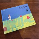 김미희 | [독서 후기] 동백꽃이 툭 - 김미희