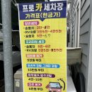 [순천 손세차] 순천 꼼꼼한 실내세차 전문점 ’프로카세차장‘
