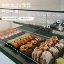 순천시청소년문화의집 | 순천문화의거리 신상카페 휘낭시에맛집 브레드 학