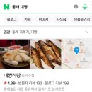 부산 동래 술집 추천 - 대짱 식당