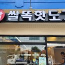 쌀똑핫도그마산