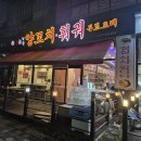 유천전통시장 | 강릉 유천지구 맛집 장수루 양꼬치 강릉점 후기