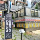 삼겹숯불구이 이미지