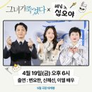 4/19 ＜나영석의 지글지글＞ 배우님 출연 이미지