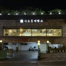 서오릉 베이커리 카페 유기농 빵집 서오릉제빵소