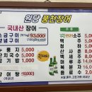 원당풍천장어 이미지