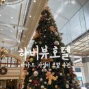 마카오 | 마카오 하버뷰 호텔 후기 - 마카오 가성비 &amp; 에그타르트 맛집