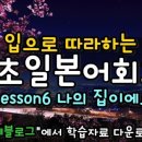 [기초]일본어 회화B 이미지