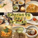 쿤 | 광교 한일식 코스요리 맛집｜오마카세 경력 쉐프의 광코스 쿤 광교 후기