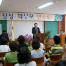 장성초등학교 학부모 연수 강의 사진입니다.- &#39;ADHD아동의 특성과 교육적 중재에 관하여&#39;일산백병원 남민 교수님 이미지