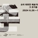 유동룡미술관 이미지