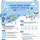 고흥스마트팜혁신밸리 지원센터 이미지