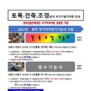 2022년 1회차 방수(건축.토목)기능사=건축도장(건축)기능사=조경(조경)기능사 실기 실습생모집(365일 상주교육장)창원방수학원 이미지