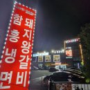 양대로5번길 | [용인] 회식 장소로 제격인 처인구고기집 &lt;안동한우촌&gt;