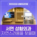 하이유외과성형외과의원 이미지