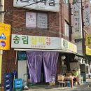 실비아구찜 이미지