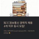 하나종합통신 | KCC정보통신 경력직 채용, 서비스기획자부터 Growth Marketer까지 한번에 뽑는다고요?