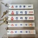 신라장여관 이미지