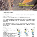 암벽등반 기술 (Rock climbing technology) 이미지