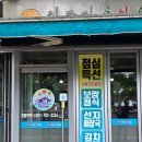 판교월드컵공인중개사사무소 | 성남시 분당구 삼평동 족발,보쌈맛집/ 판교 점심특선