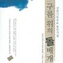 도서출판 돌베개 이미지