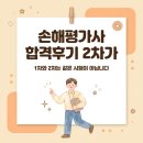손해평가사 2차 | 손해평가사 합격후기 2차가 진짜 벽이었던 이야기
