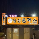 주차23 | 원조 남산 돈까스 23번지 남산돈까스 본점 내돈내산 후기 (+ 주차)