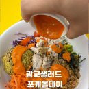 광교 에듀타운 | 광교 데이트 코스로 샐러드 맛집 포케올데이 추천