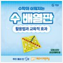 오창초교 병설유치원 | 오창2산단 창리초 오창초 병설유치원-수학이 즐거워지는 마법의 판, 수 배열판!