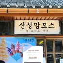 한점남한우농장 | 남한산성 맛집 베이커리 카페 가면 꼭 먹어야 할 산성맘모스 빵 크기 비주얼!