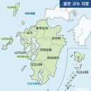 규슈 이미지