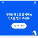 집청소도우미 가격 미소 일일 가사도우미 업체 예약방법
